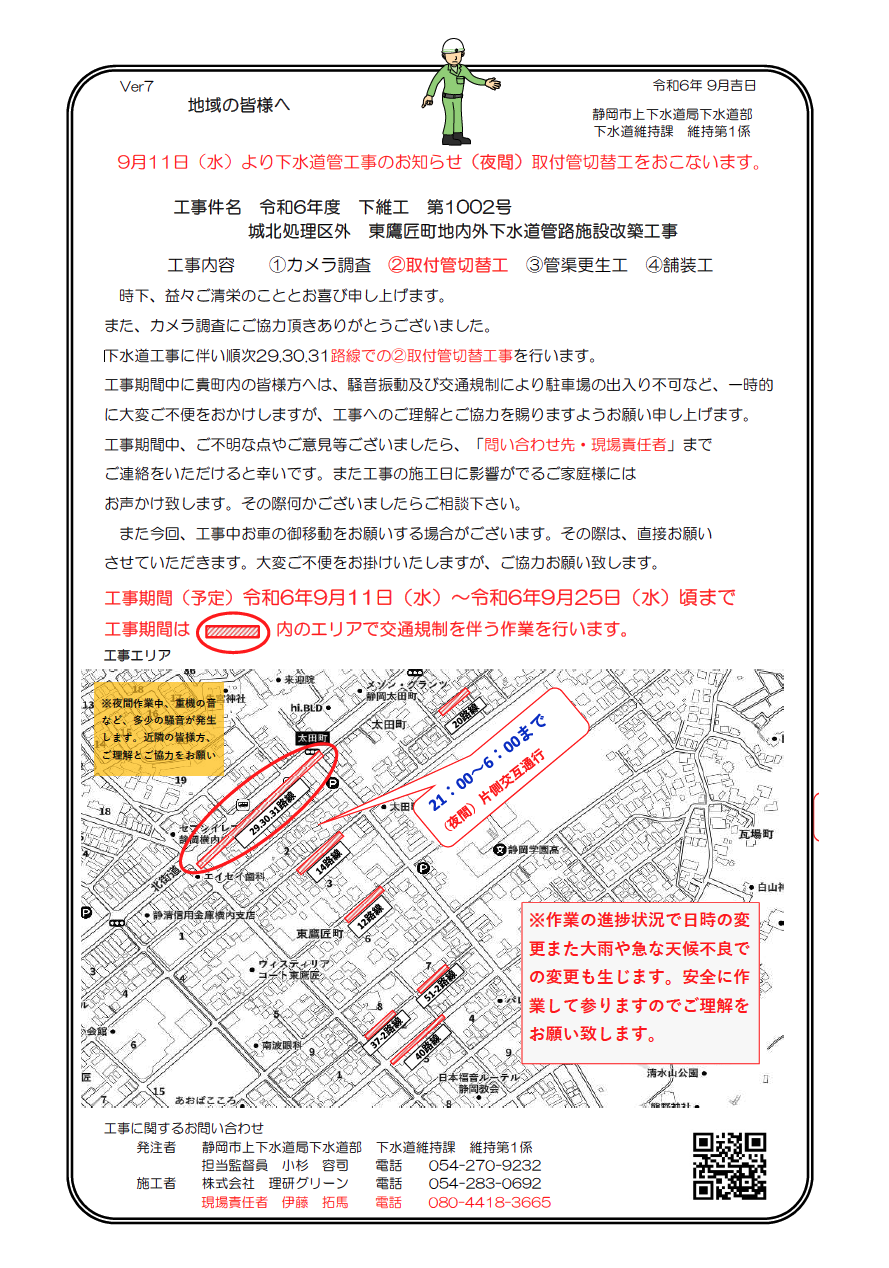 夜間工事のお知らせ